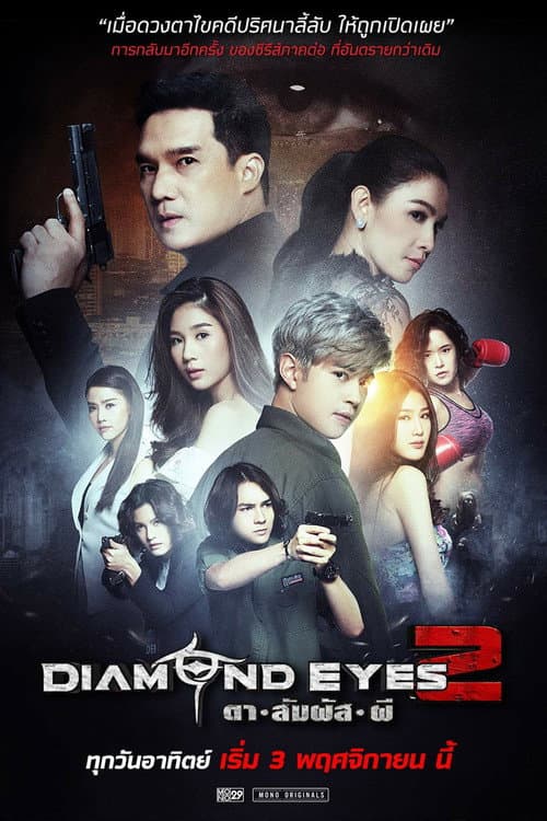 Diamond Eyes Season 2 poster