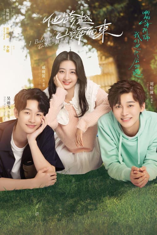 I Belonged to Your World Season 1 poster