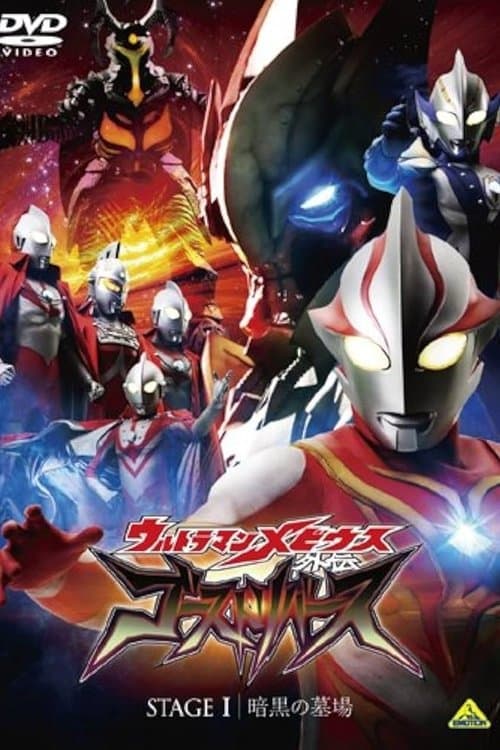 Ultraman Mebius Side Story: Ghost Rebirth Season 1 poster