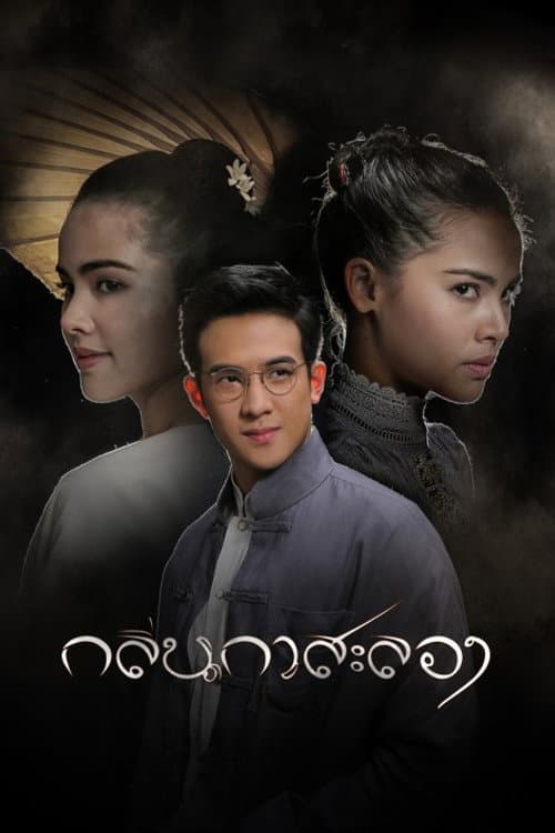Scent of Love Season 1 poster