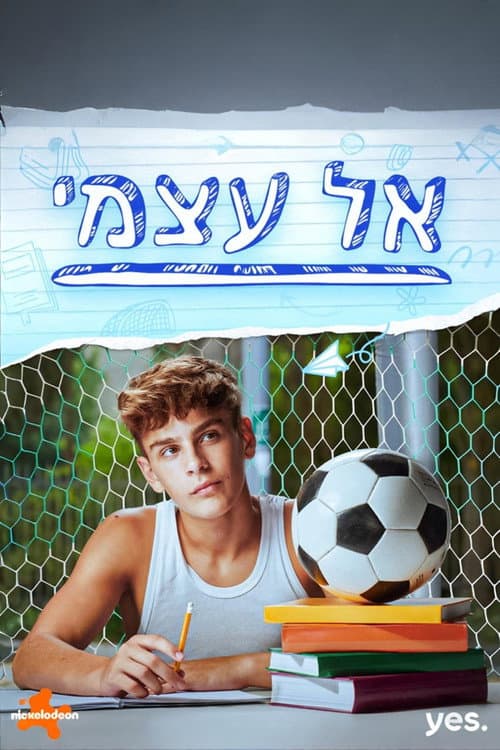 Al Atzmi Season 1 poster