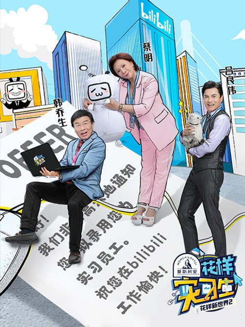 Fancy New World Season 2 poster