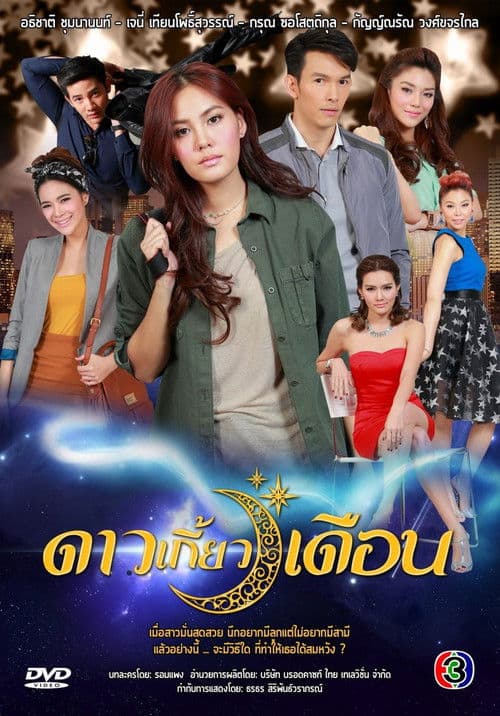 The Star Circles the Moon Season 1 poster