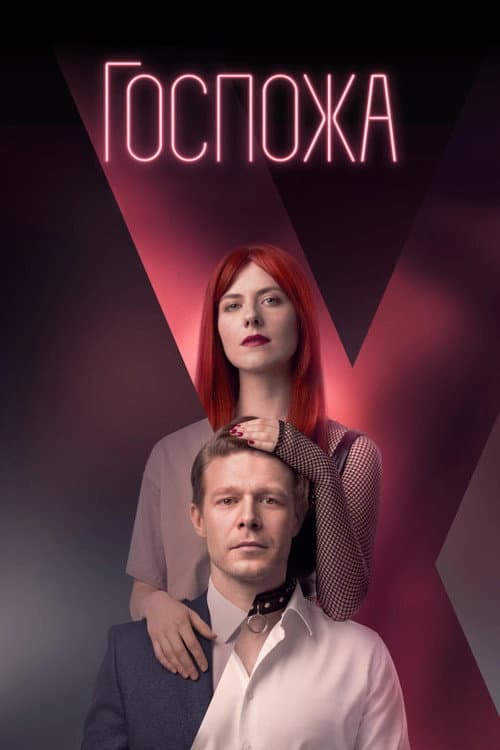 Mistress Season 1 poster