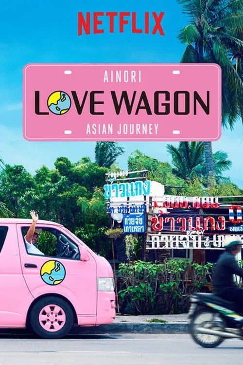 Ainori Love Wagon: Asian Journey Season 2 poster