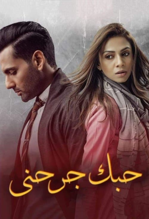 Dushman-e-Jaan Season 1 poster