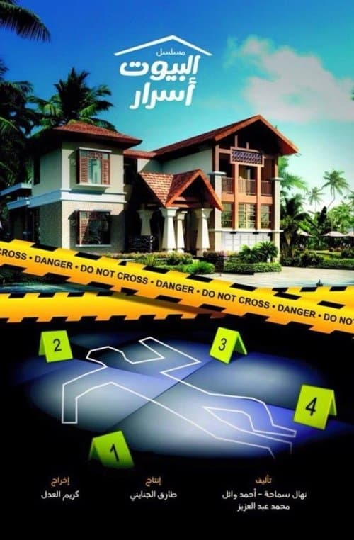 Houses Are Secrets Season 1 poster