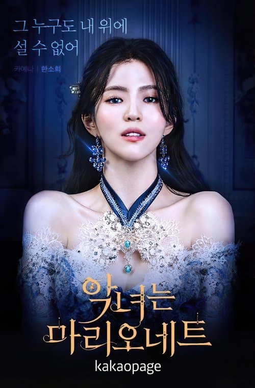The Villainess Is A Marionette Season 1 poster