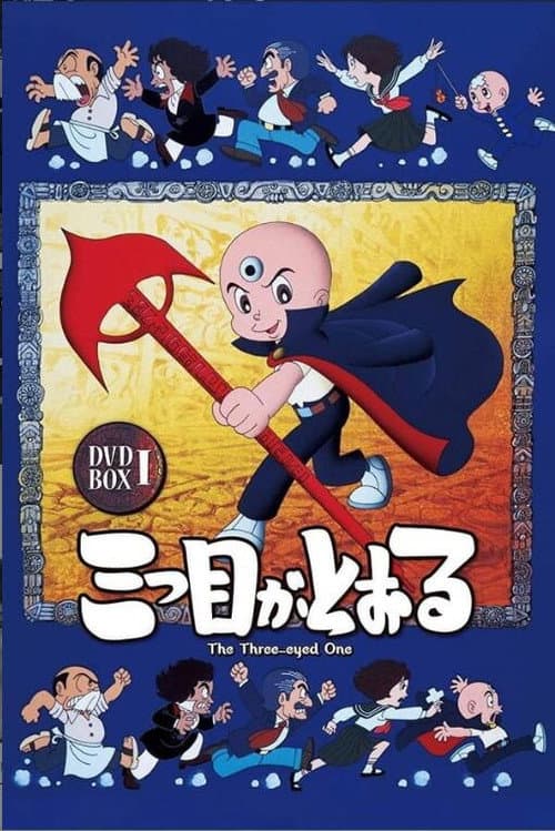 The Three-eyed One Season 1 poster