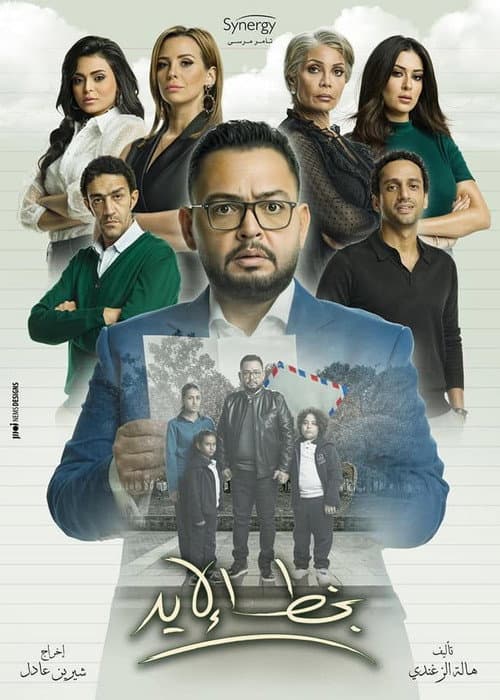 Handwritten Season 1 poster