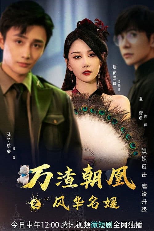 Mission in Parallel Season 1 poster