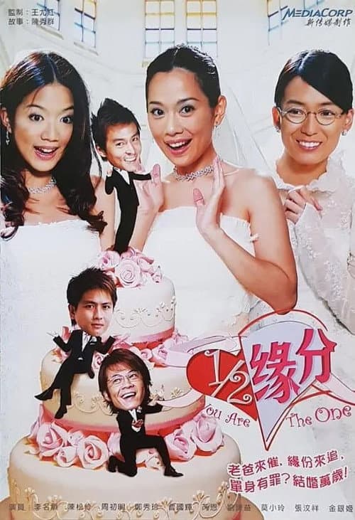 二分之一缘分 Season 1 poster