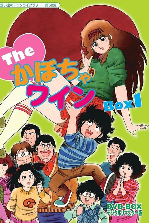 The♥Kabocha Wine Season 1 poster