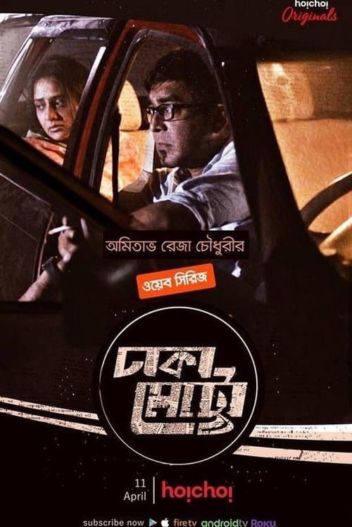 Dhaka Metro Season 1 poster