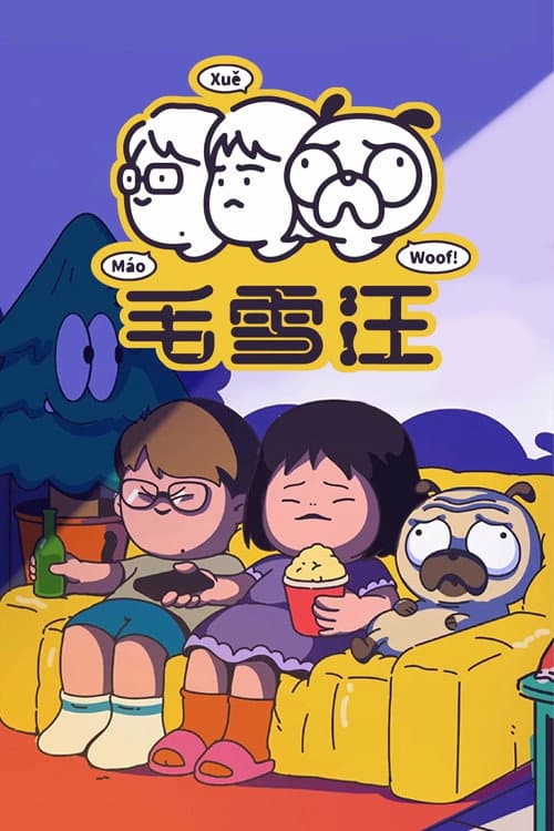Mao Xue Woof Season 1 poster