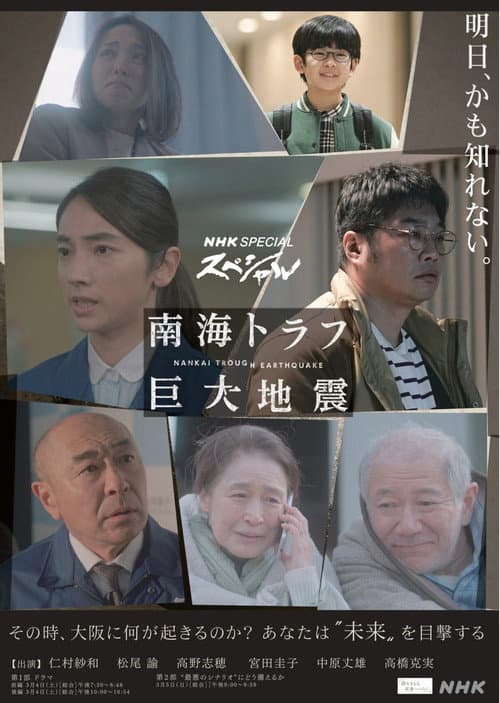 Nankai Through Earthquake Season 1 poster