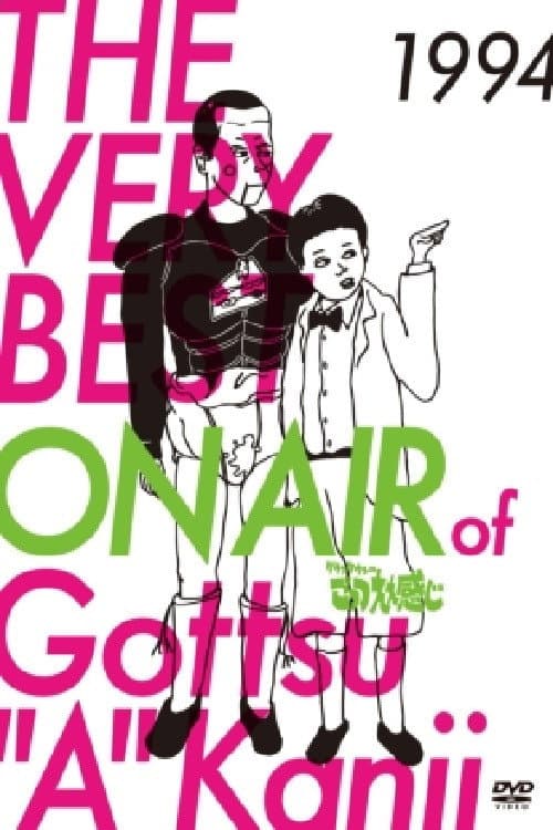 Downtown no Gottsu Ee Kanji Season 3 poster
