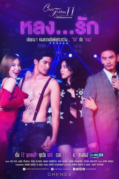 Club Friday The Series 11 Fall in Love poster