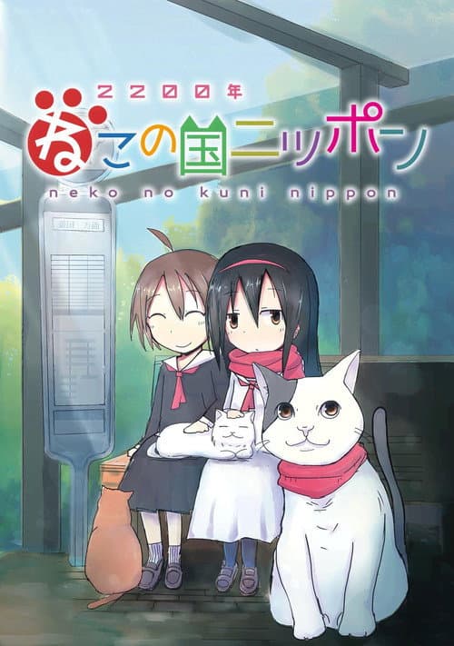 2200-nen Neko no Kuni Nippon Season 1 poster