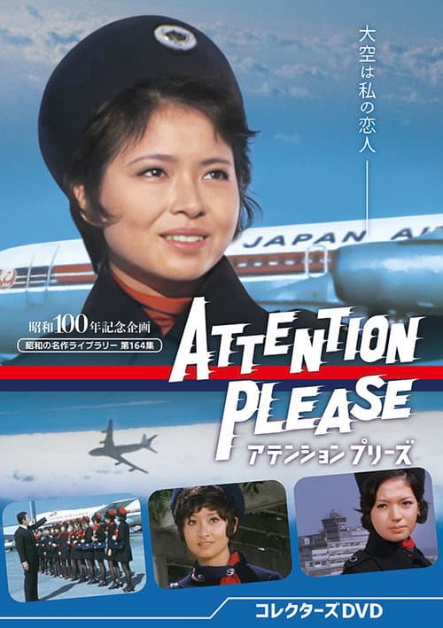 Attention Please Season 1 poster