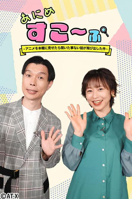 Anime Scope – Unexpected Stories from Real-Life Professionals Season 1 poster
