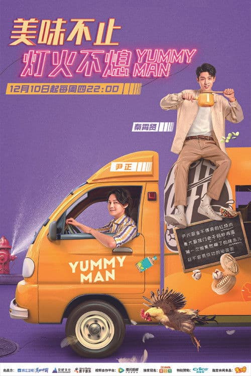 Yummy Man Season 1 poster