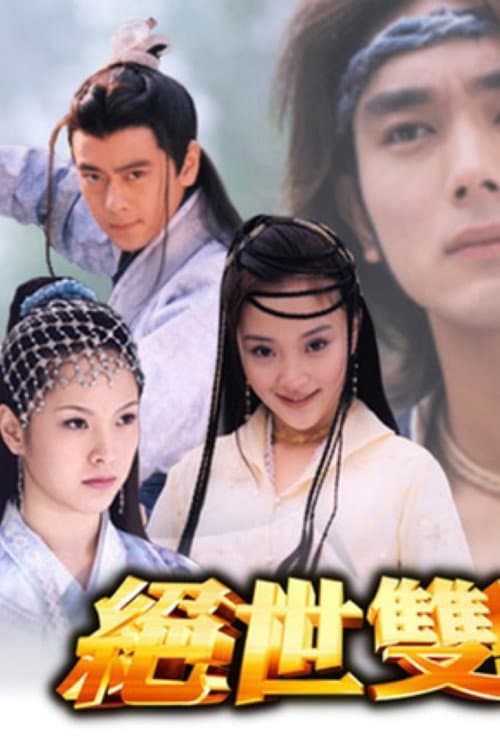 The Legendary Siblings 2 Season 1 poster