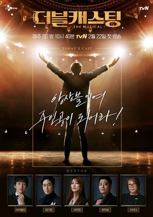 더블캐스팅 Season 1 poster