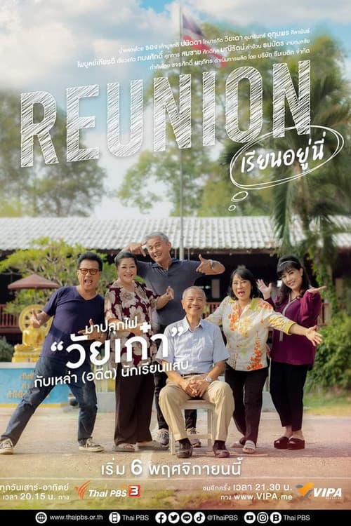 Reunion Season 1 poster