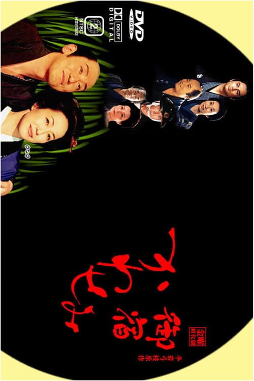 On-yado Kawasemi Season 1 poster