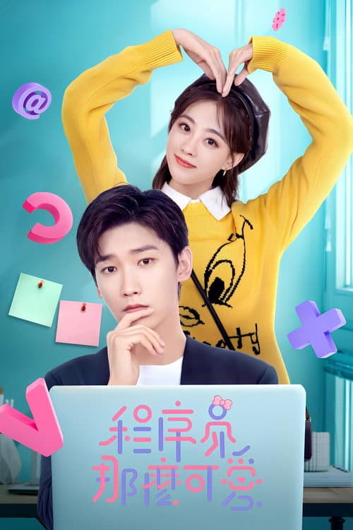 Cute Programmer Season 1 poster