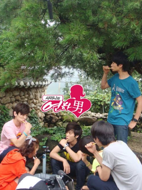 SHINee's Yunhanam Season 1 poster