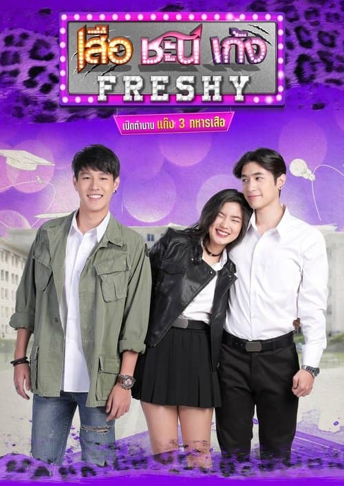 Seua Chanee Gayng: Freshy Season 1 poster