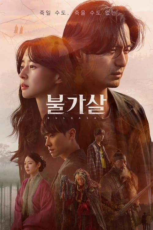 Bulgasal: Immortal Souls Season 1 poster
