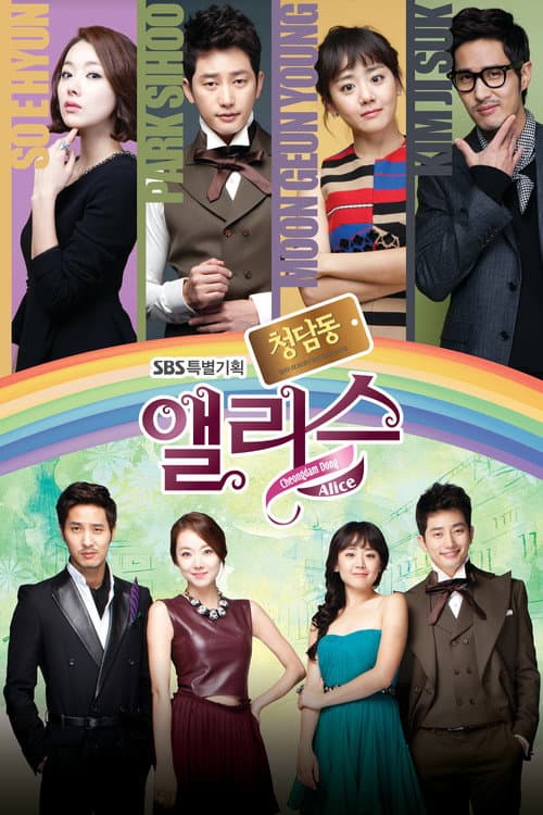Cheongdam Dong Alice Season 1 poster
