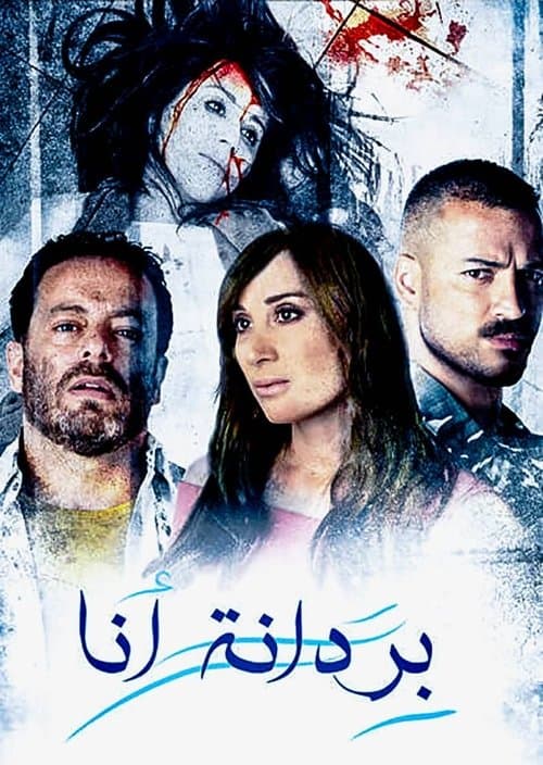 I'm Cold Season 1 poster
