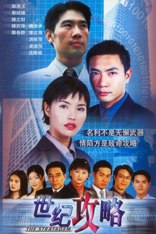 The Stratagem Season 1 poster