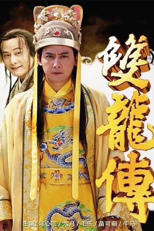 Twin Dragon Season 1 poster