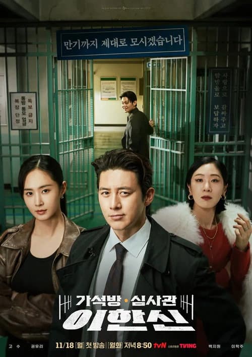 Parole Examiner Lee Season 1 poster