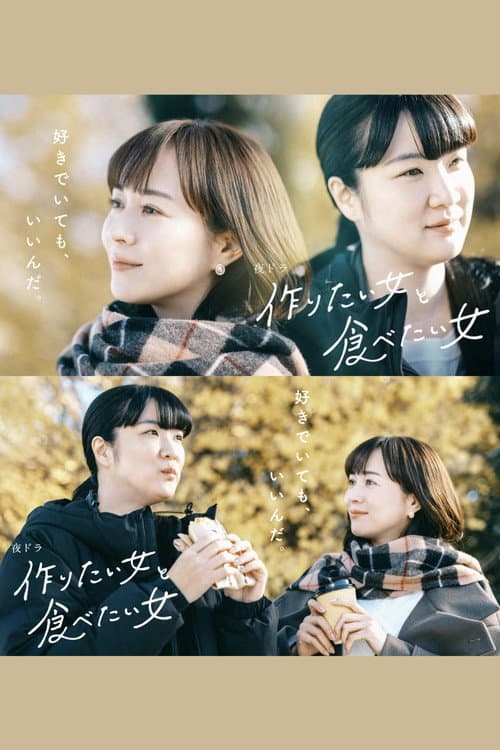 She Loves to Cook, and She Loves to Eat Season 2 poster