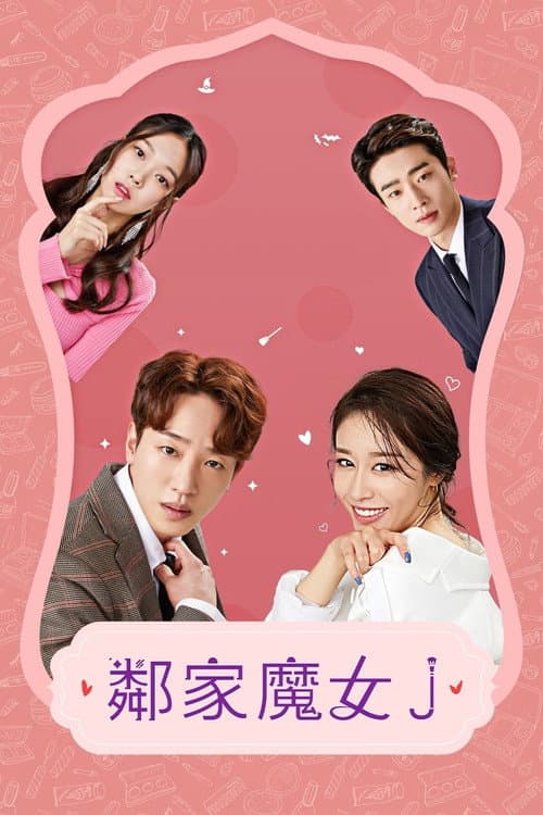 Next Door Witch J Season 1 poster