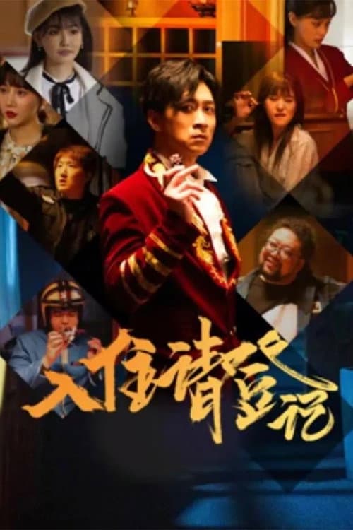 The Reception Season 1 poster