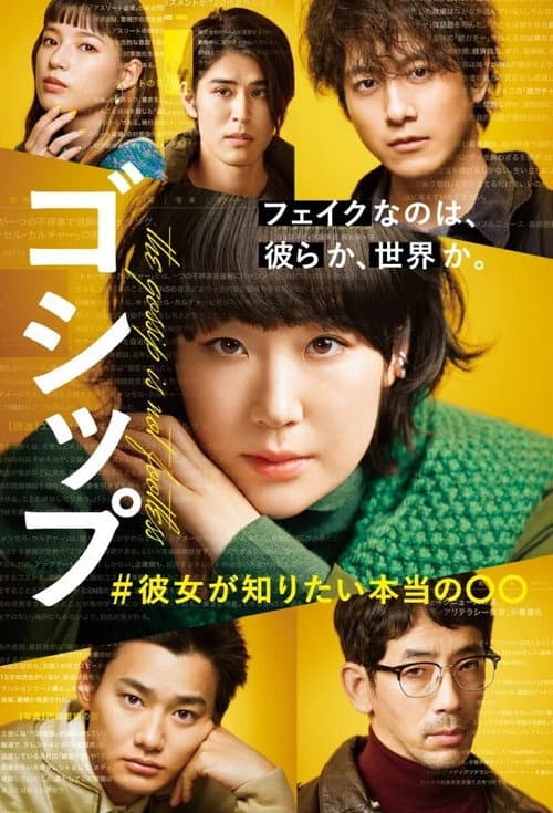 Gossip Season 1 poster