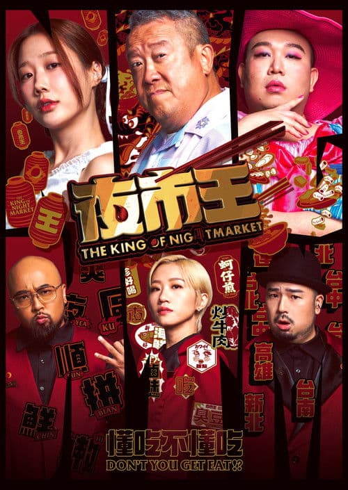 The King of Nightmarket Season 1 poster