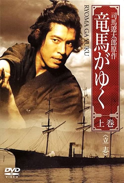 Ryoma Forever Season 1 poster
