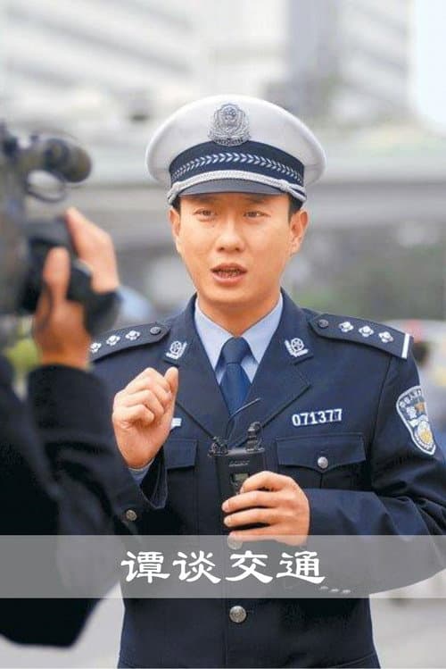 谭谈交通 Season 2 poster