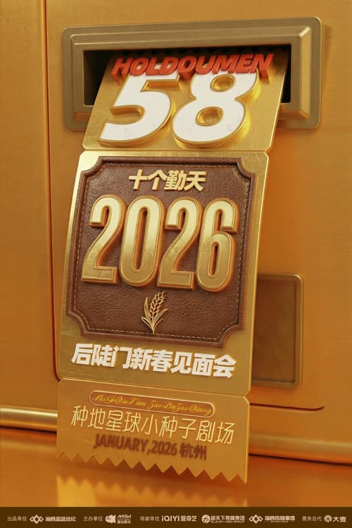 十个勤天巡回演唱会 Season 11 poster