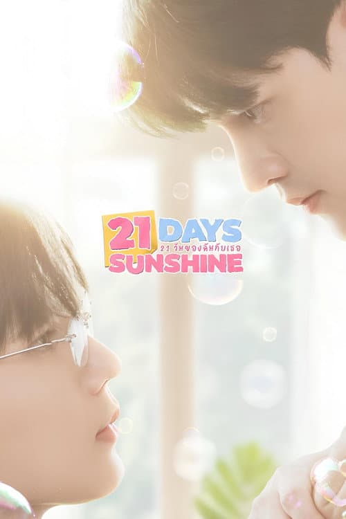 21 Days Sunshine Season 1 poster