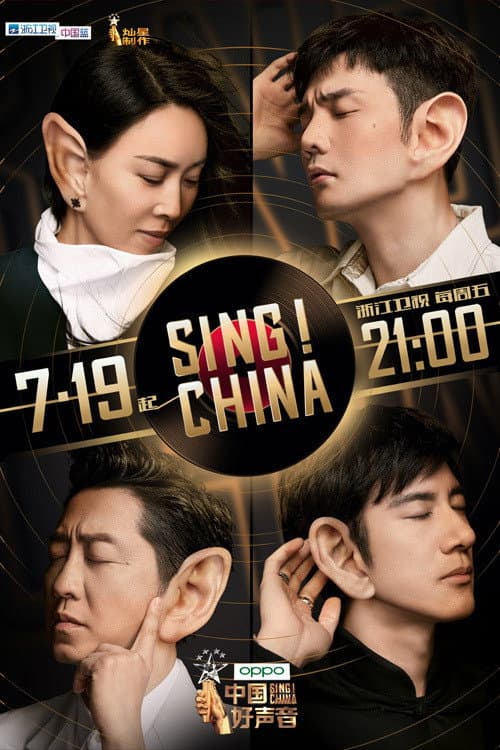 Sing! China Season 8 poster