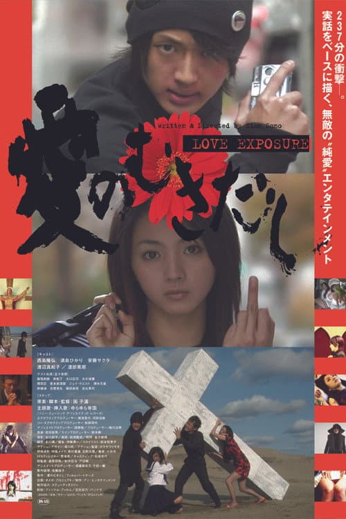 Love Exposure: The TV-Show Limited Series poster
